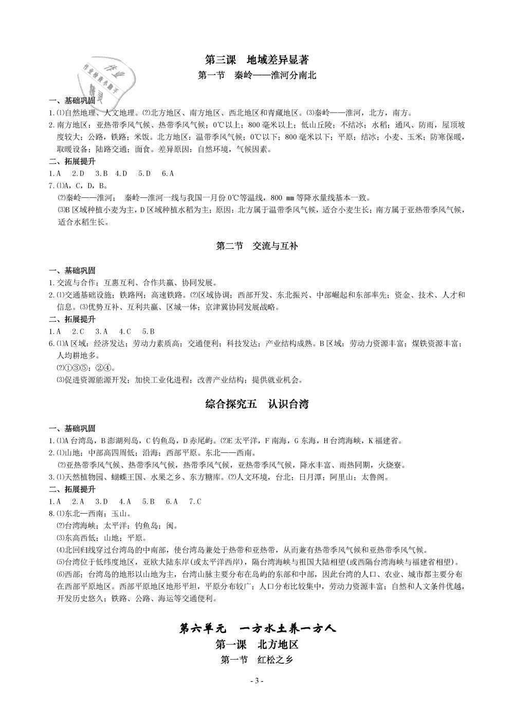 2019年精講精練七年級(jí)歷史與社會(huì)道德與法治下冊(cè) 第3頁
