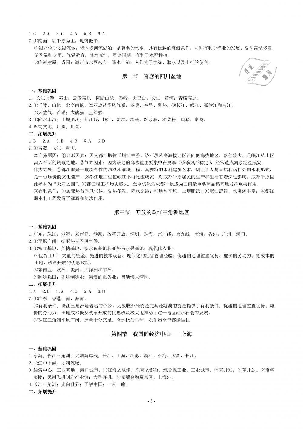 2019年精講精練七年級歷史與社會道德與法治下冊 第5頁