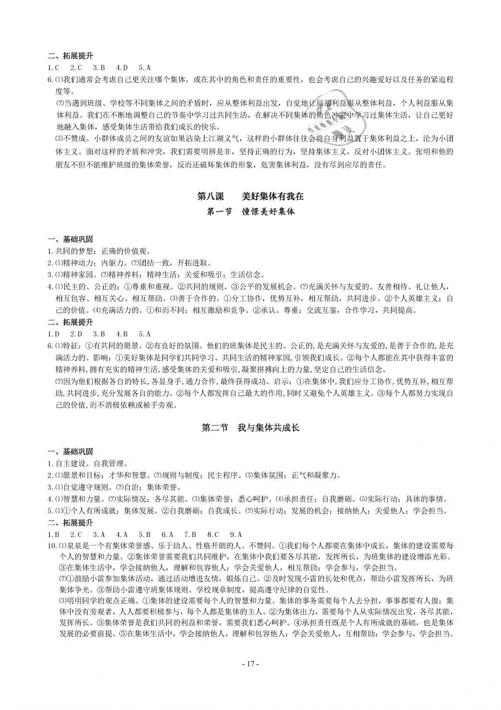 2019年精講精練七年級歷史與社會道德與法治下冊 第17頁