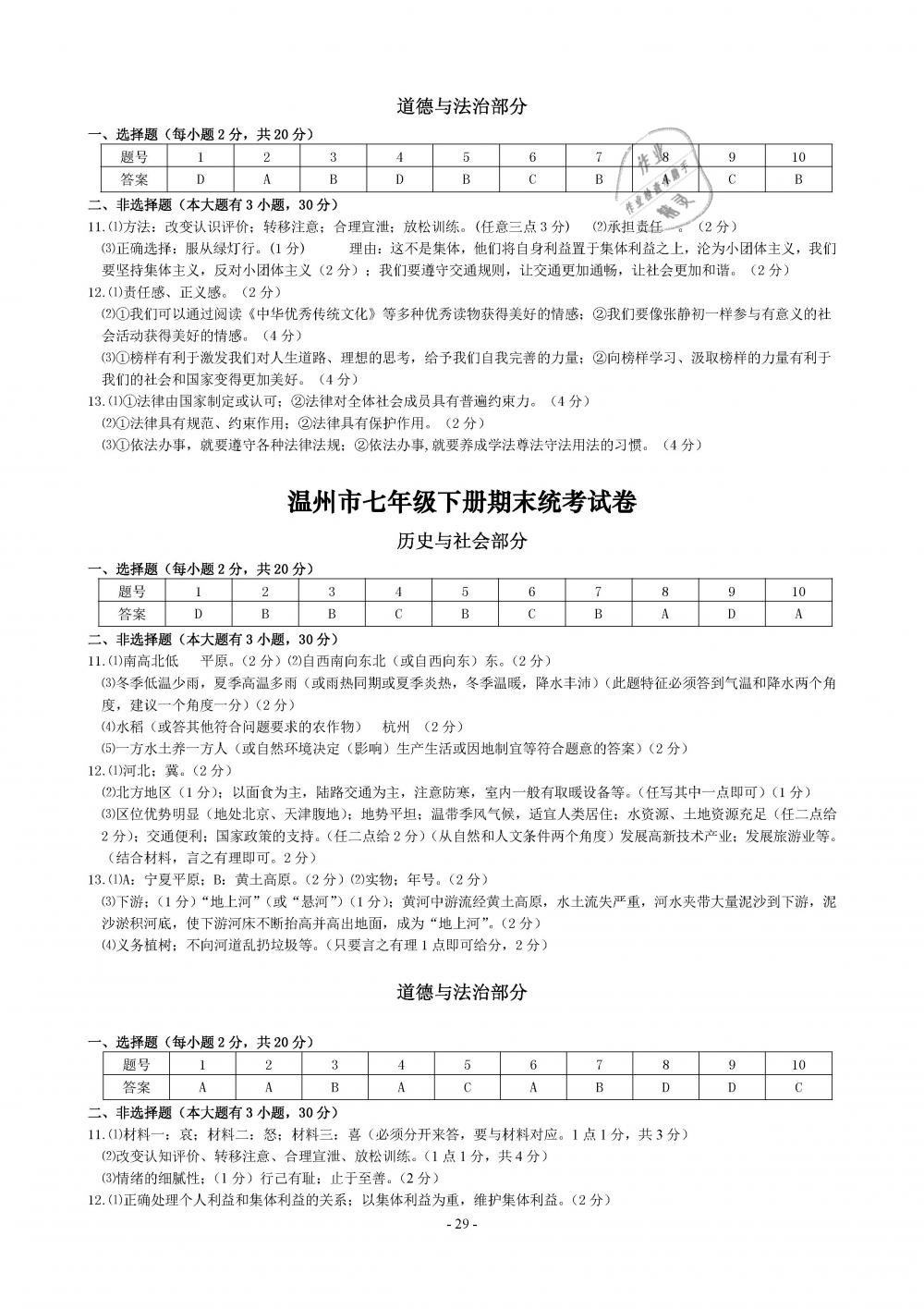 2019年精講精練七年級歷史與社會道德與法治下冊 第29頁