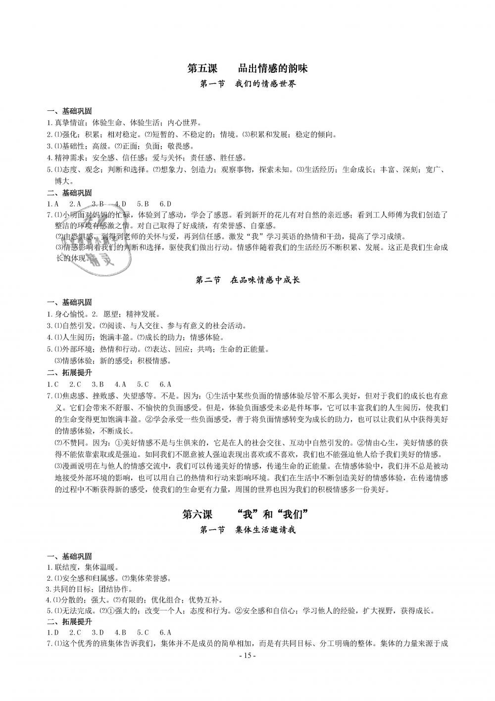 2019年精講精練七年級歷史與社會道德與法治下冊 第15頁