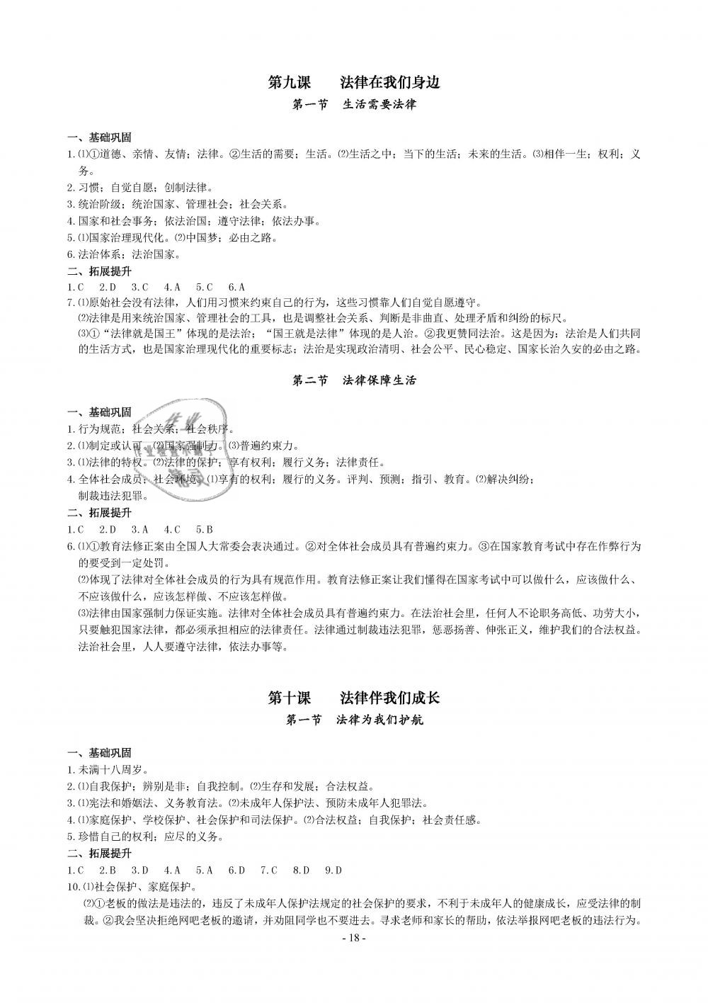 2019年精講精練七年級歷史與社會道德與法治下冊 第18頁