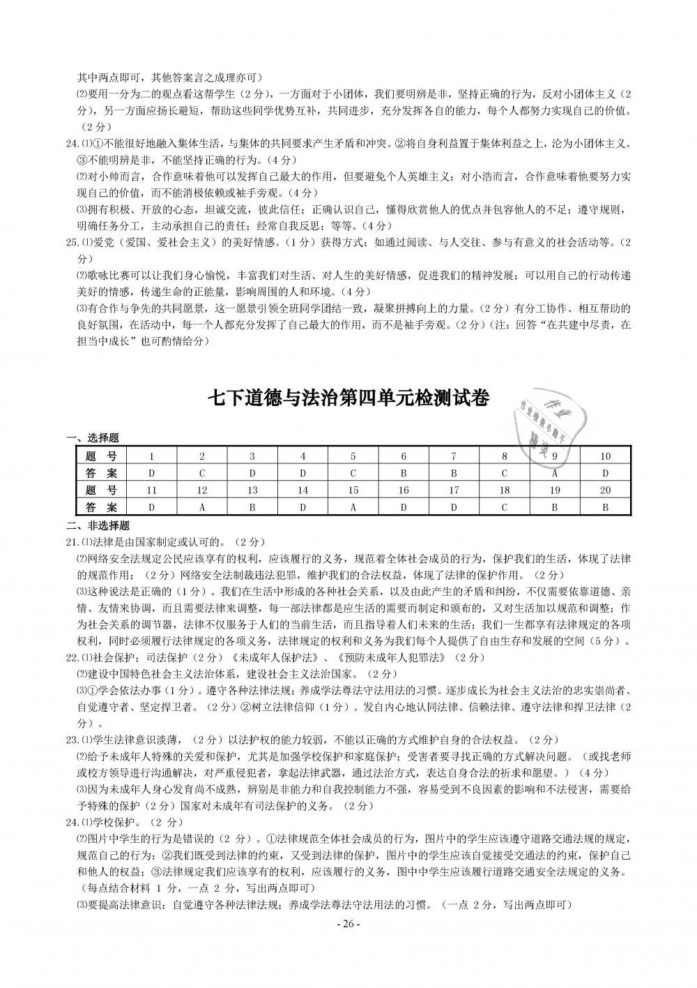 2019年精講精練七年級(jí)歷史與社會(huì)道德與法治下冊(cè) 第26頁(yè)