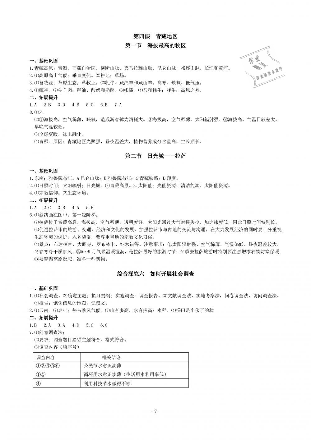 2019年精講精練七年級歷史與社會道德與法治下冊 第7頁