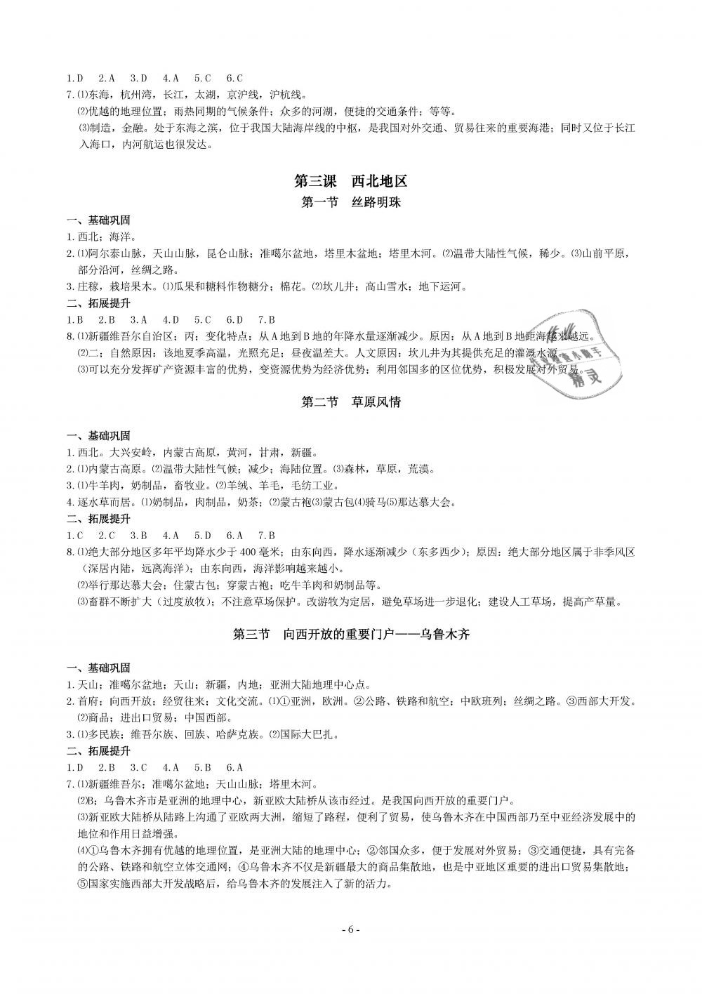 2019年精講精練七年級(jí)歷史與社會(huì)道德與法治下冊(cè) 第6頁(yè)