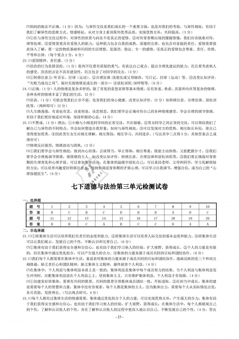 2019年精講精練七年級歷史與社會道德與法治下冊 第25頁