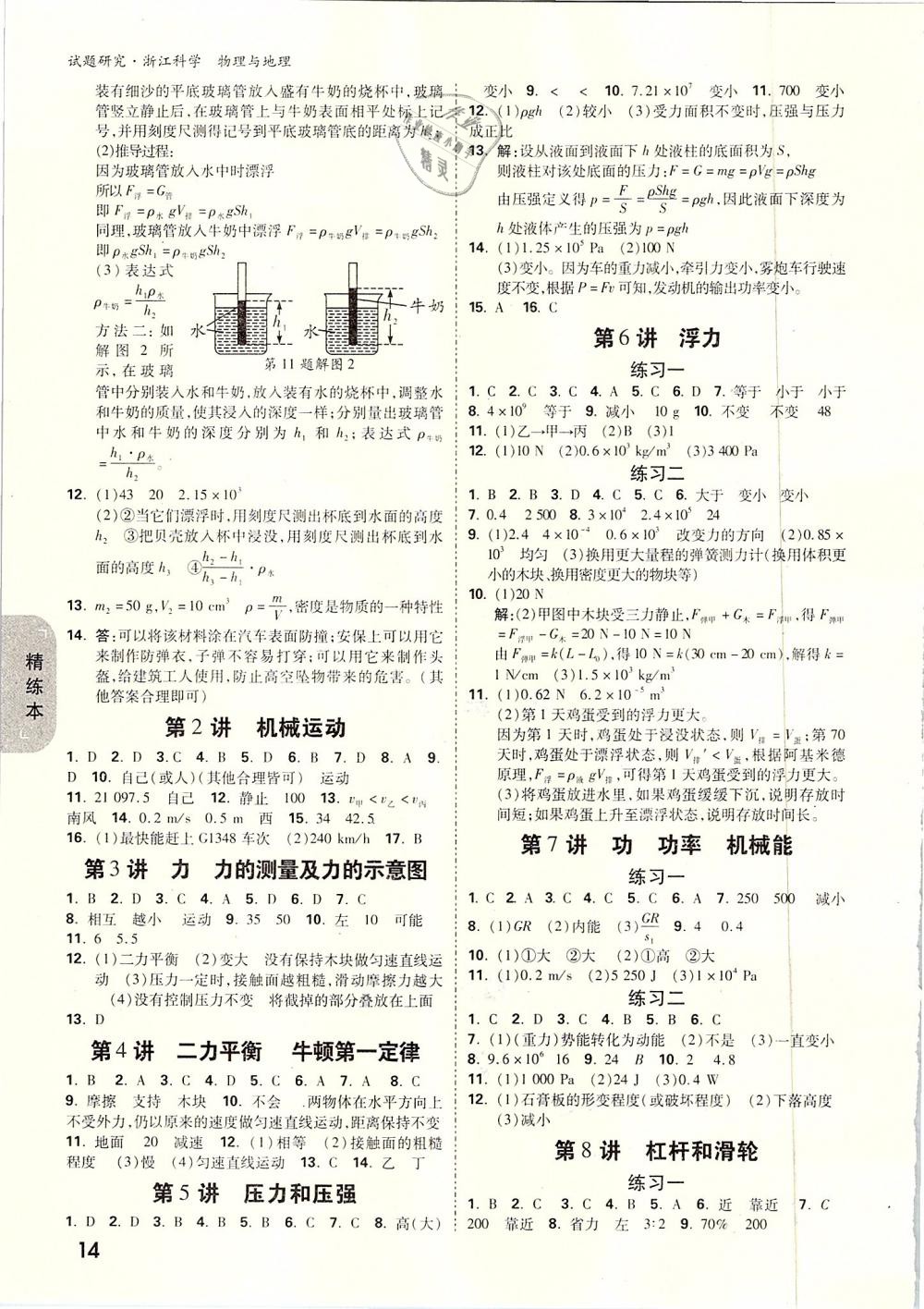 2019年万唯教育中考试题研究科学物理与地理&nbsp;第14页