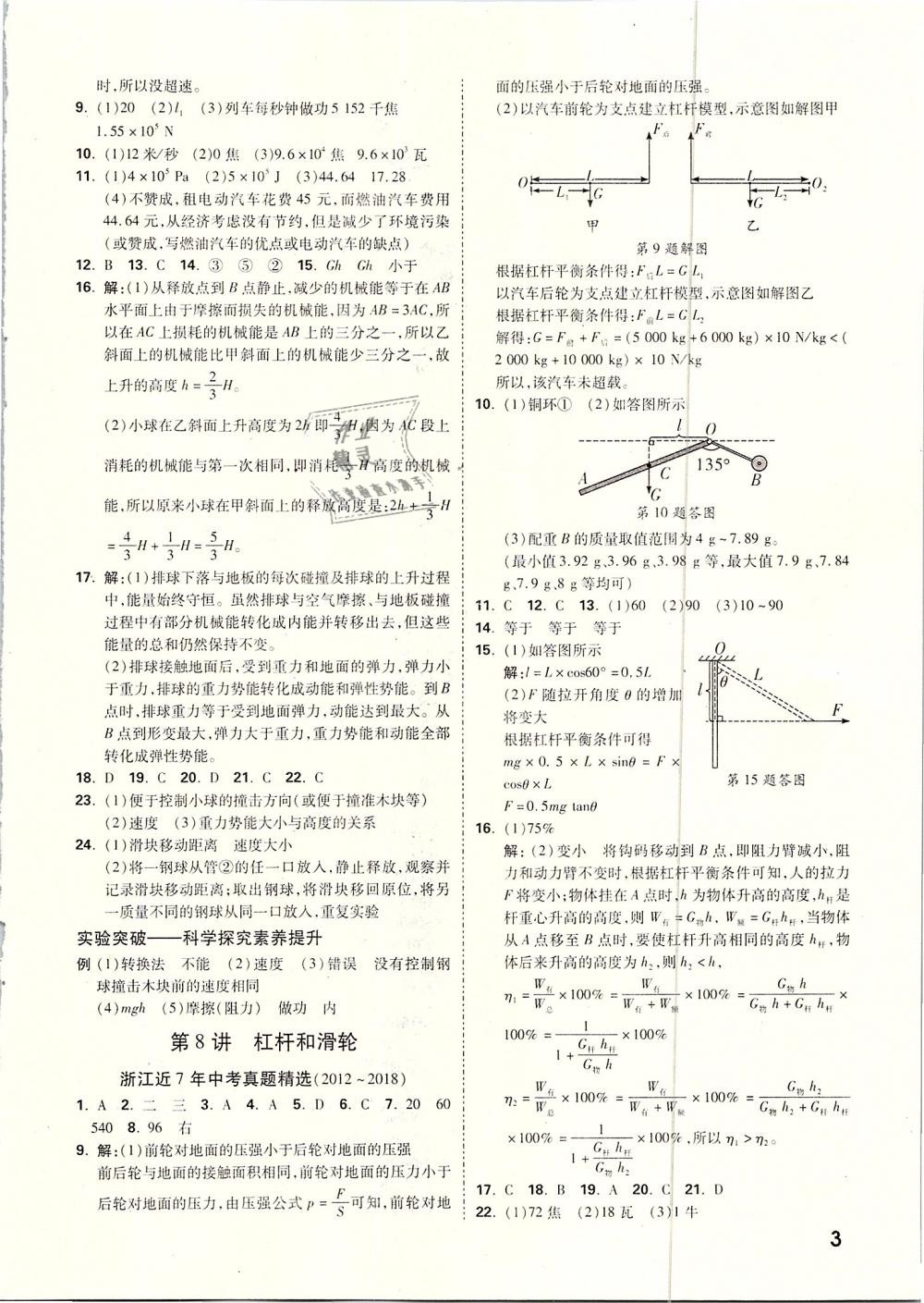2019年万唯教育中考试题研究科学物理与地理&nbsp;第3页
