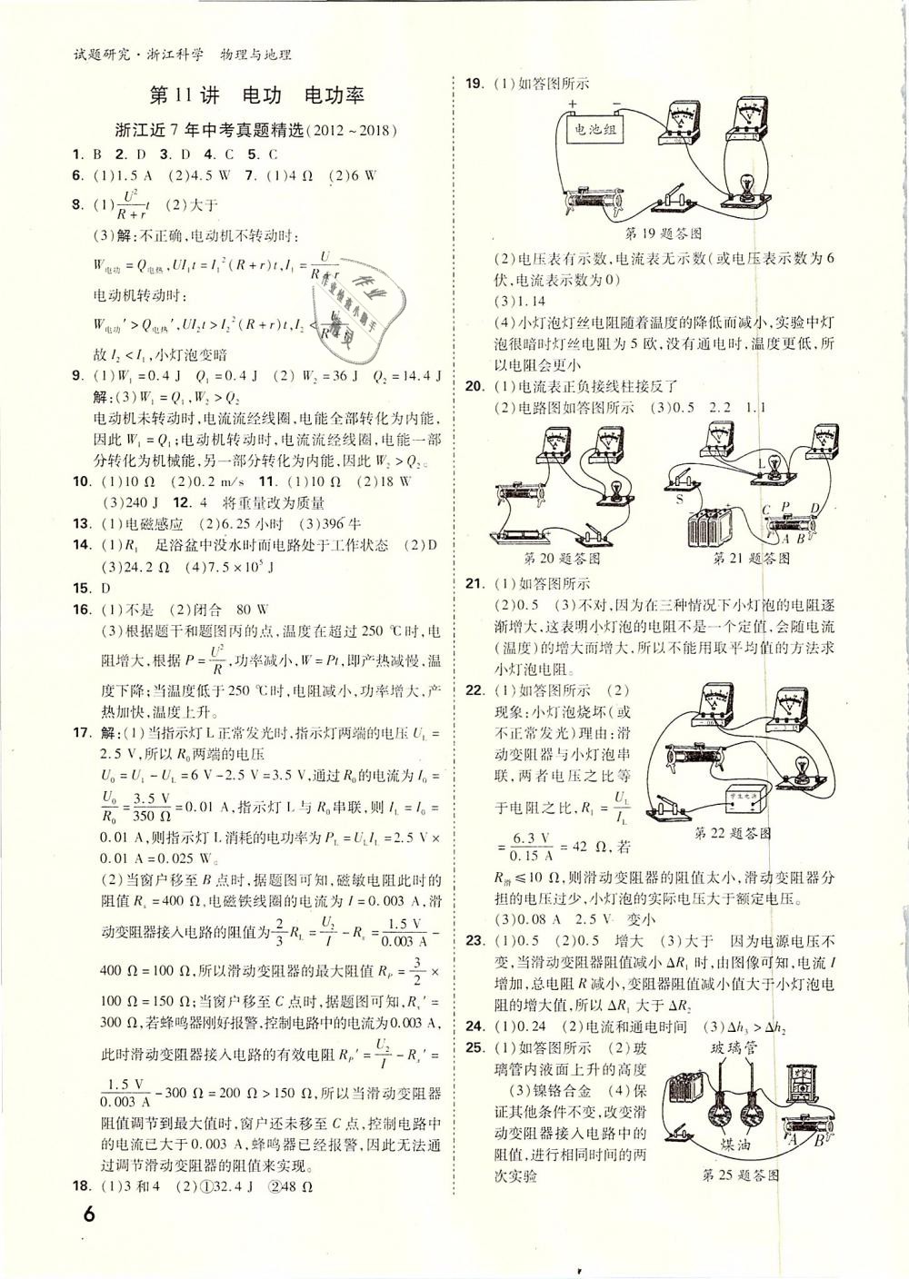 2019年万唯教育中考试题研究科学物理与地理&nbsp;第6页