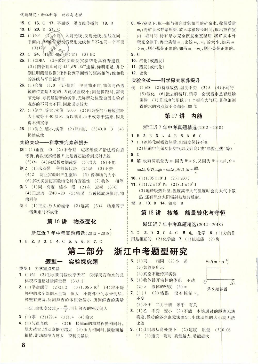 2019年万唯教育中考试题研究科学物理与地理&nbsp;第8页