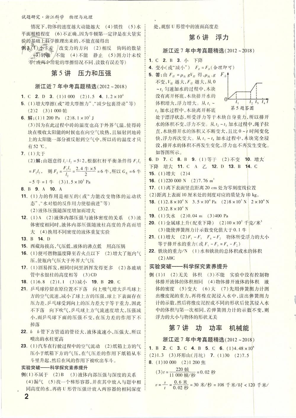 2019年万唯教育中考试题研究科学物理与地理&nbsp;第2页