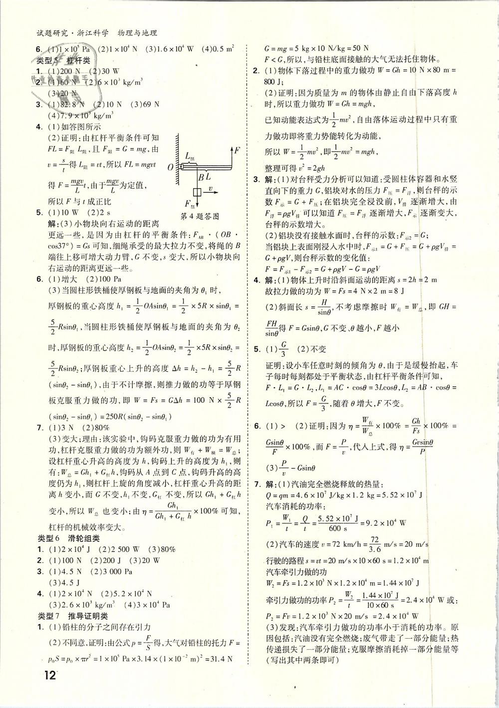 2019年万唯教育中考试题研究科学物理与地理&nbsp;第12页