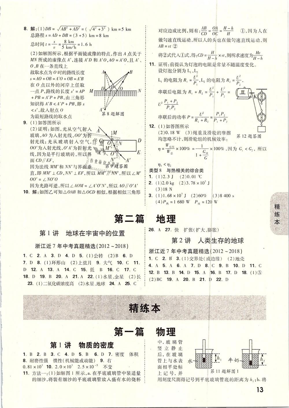 2019年万唯教育中考试题研究科学物理与地理&nbsp;第13页