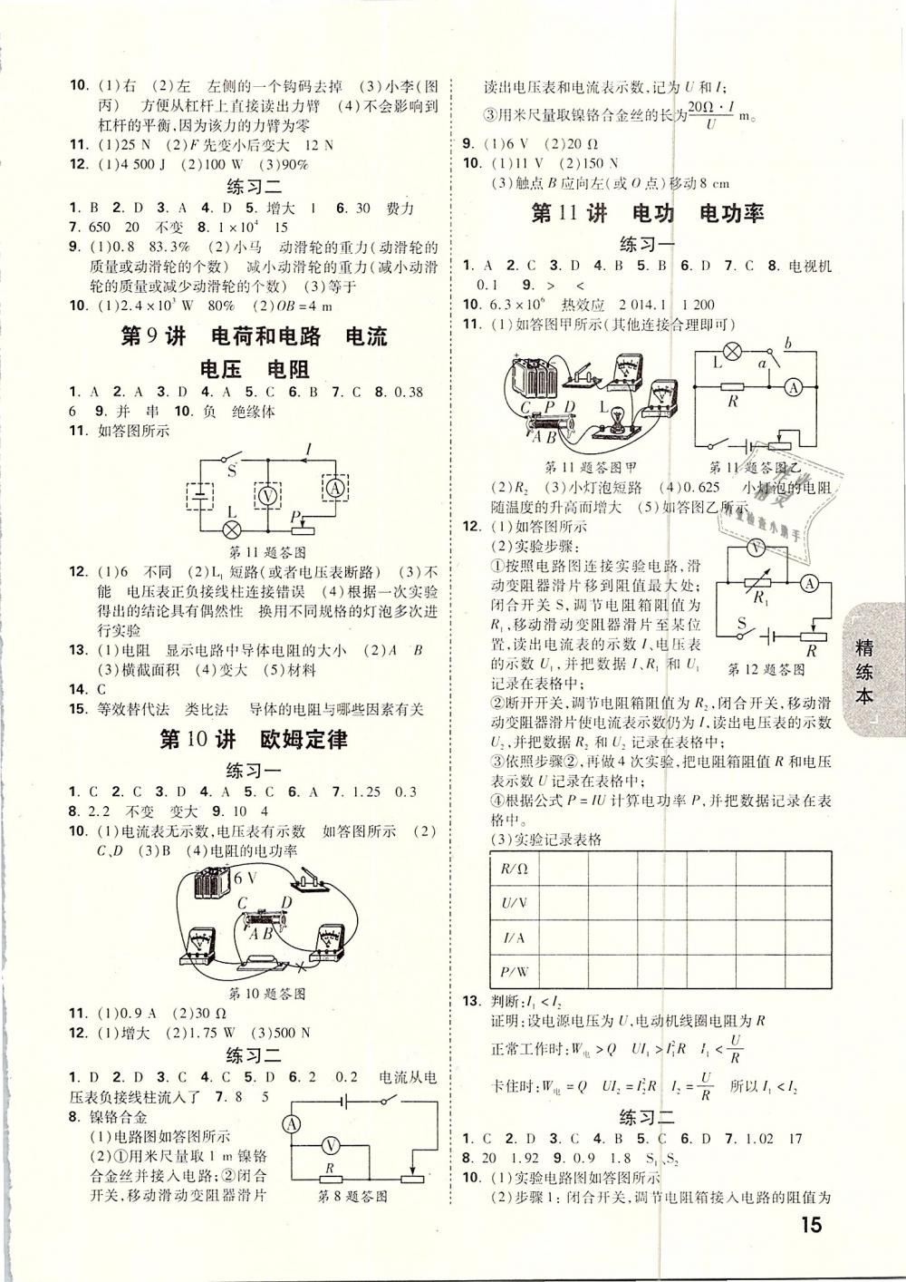 2019年万唯教育中考试题研究科学物理与地理&nbsp;第15页