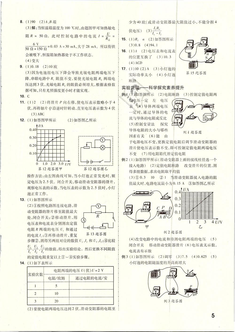 2019年万唯教育中考试题研究科学物理与地理&nbsp;第5页