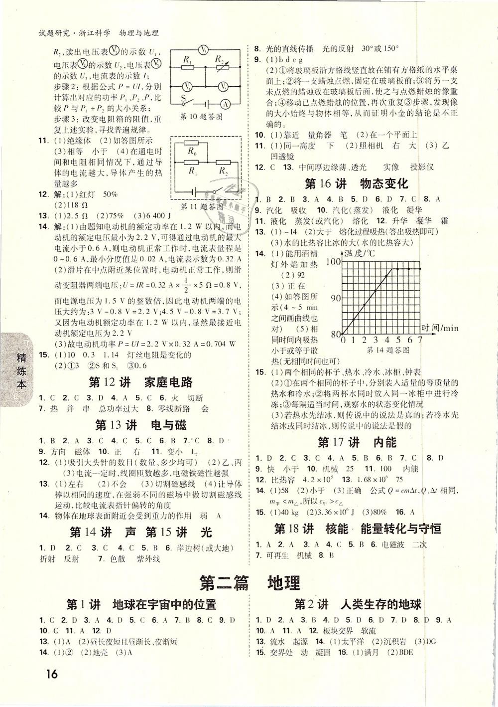 2019年万唯教育中考试题研究科学物理与地理&nbsp;第16页