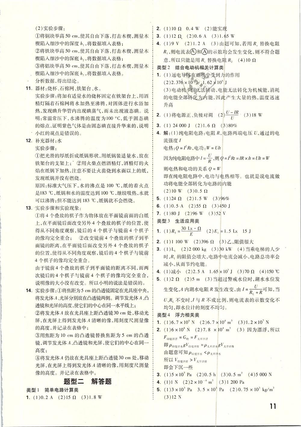 2019年万唯教育中考试题研究科学物理与地理&nbsp;第11页