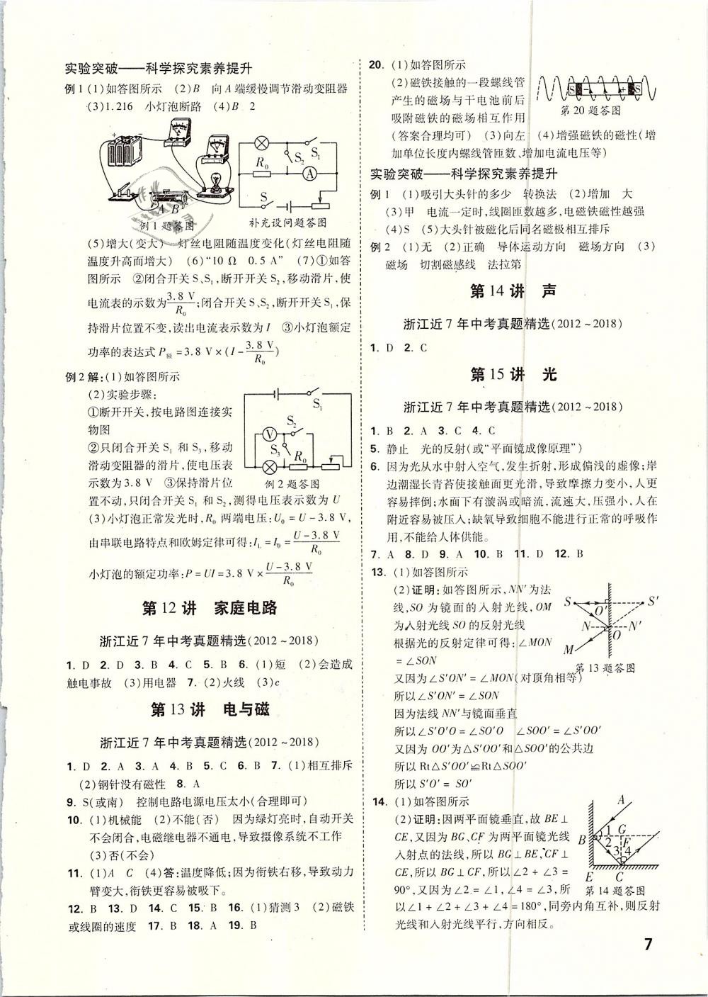 2019年万唯教育中考试题研究科学物理与地理&nbsp;第7页