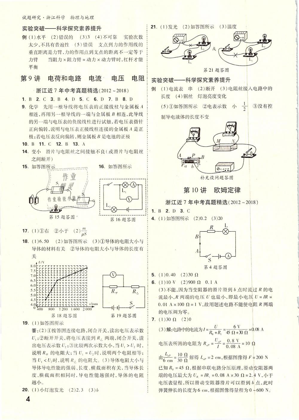 2019年万唯教育中考试题研究科学物理与地理&nbsp;第4页