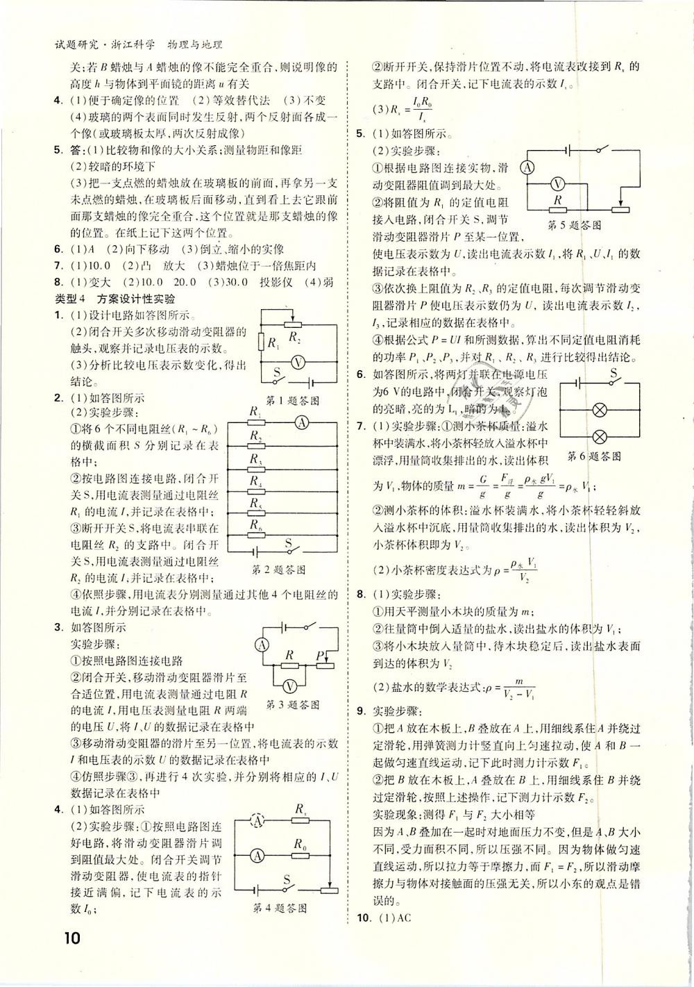 2019年万唯教育中考试题研究科学物理与地理&nbsp;第10页