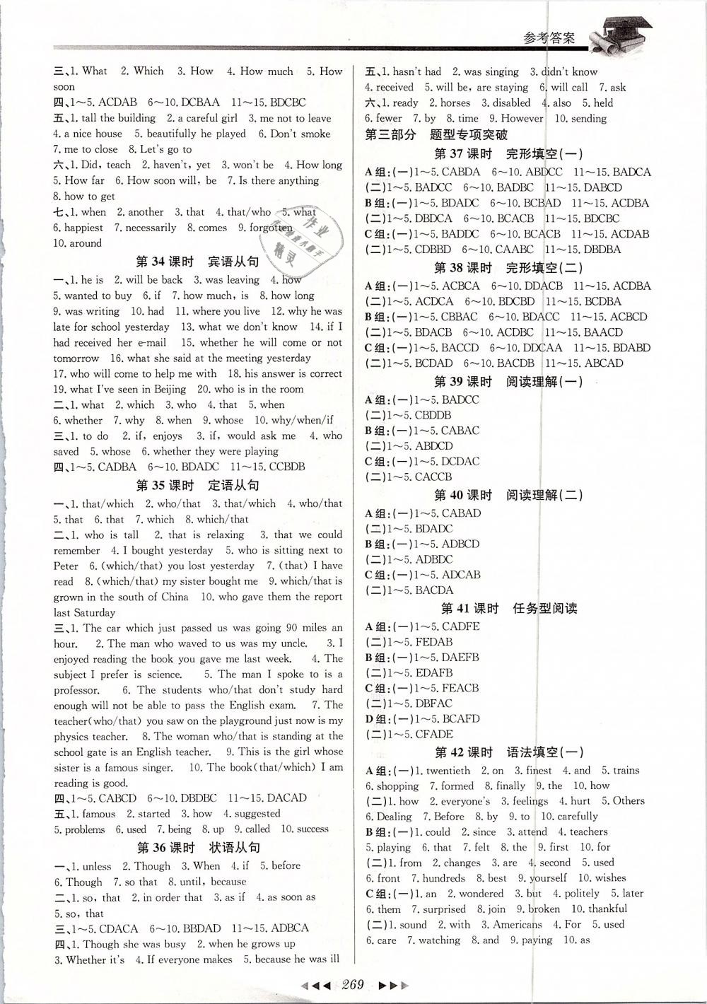 2019年中考名師導(dǎo)航英語下冊人教版杭州專版 第15頁