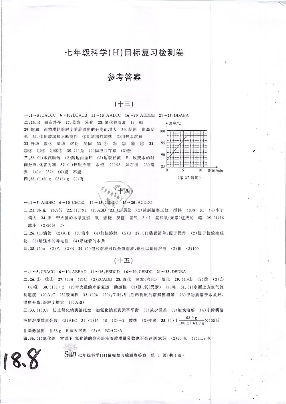 2019年目標(biāo)復(fù)習(xí)檢測(cè)卷七年級(jí)科學(xué)下冊(cè)浙科版 第1頁(yè)