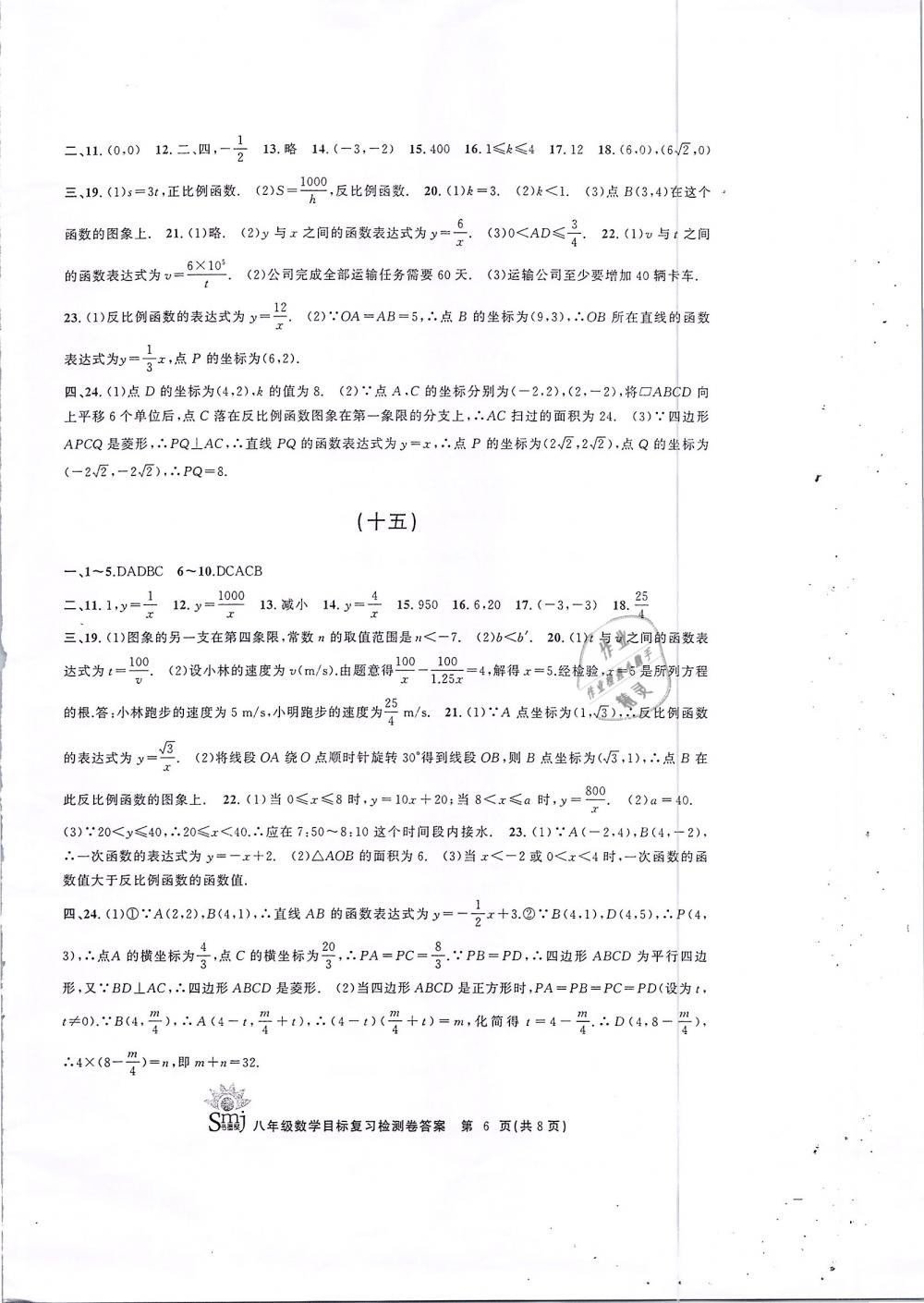 2019年目標(biāo)復(fù)習(xí)檢測卷八年級數(shù)學(xué)下冊浙教版 第6頁