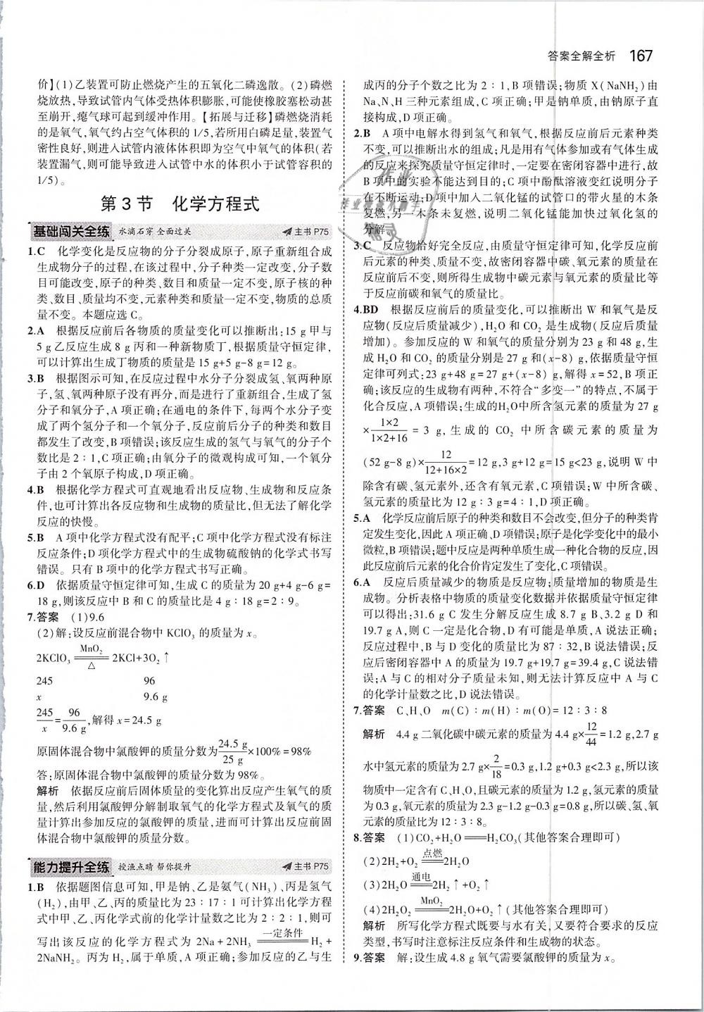 2019年5年中考3年模擬八年級科學(xué)下冊浙教版 第33頁