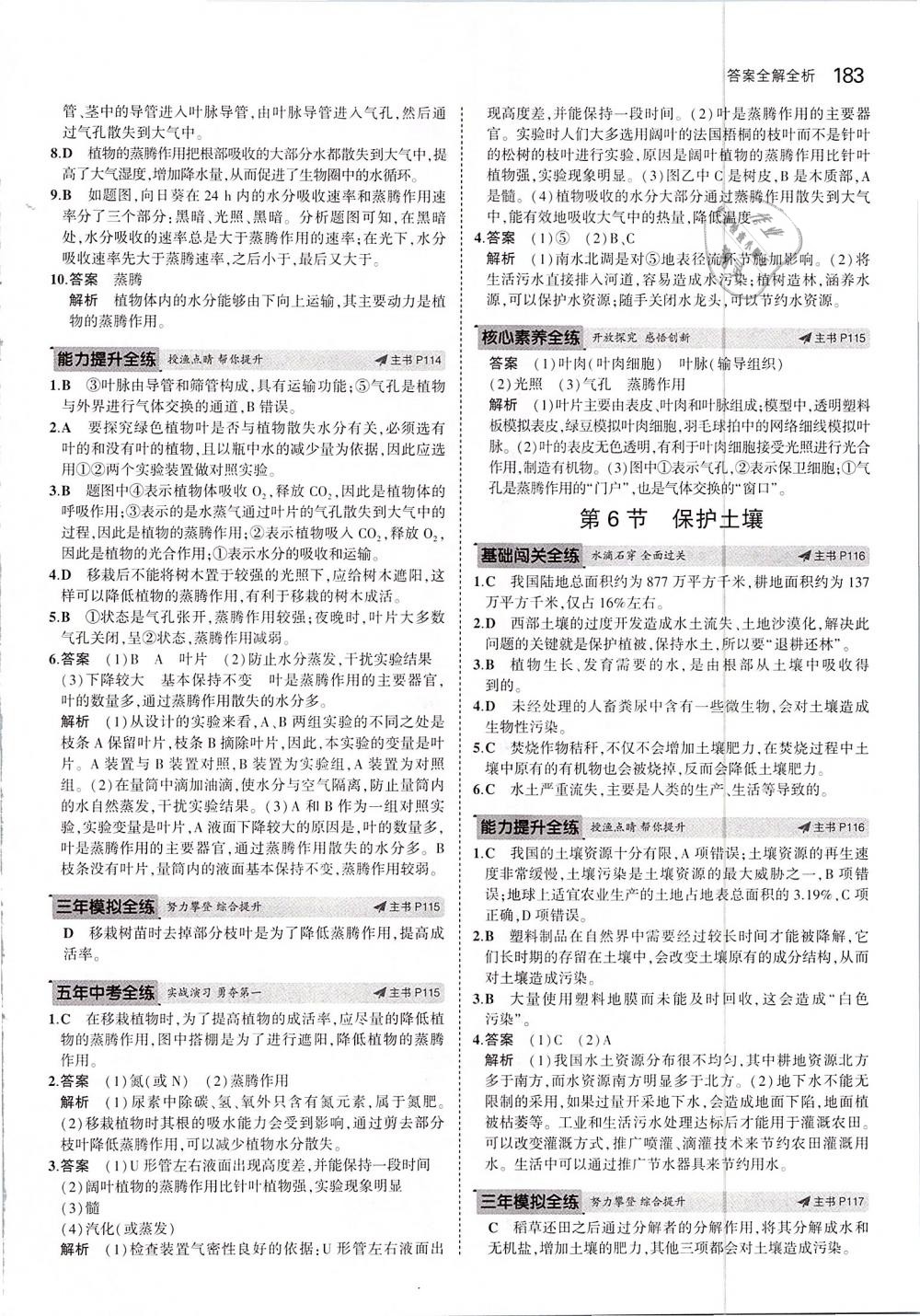 2019年5年中考3年模擬八年級科學(xué)下冊浙教版 第49頁