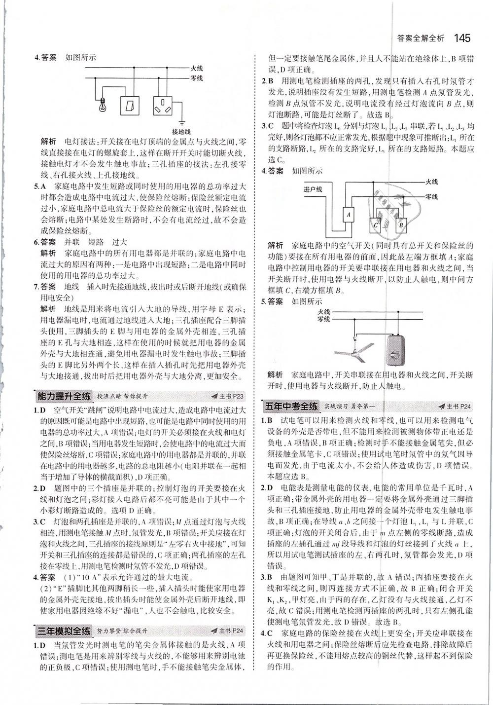 2019年5年中考3年模擬八年級(jí)科學(xué)下冊(cè)浙教版 第11頁