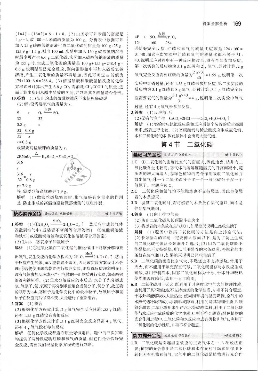 2019年5年中考3年模擬八年級科學下冊浙教版 第35頁