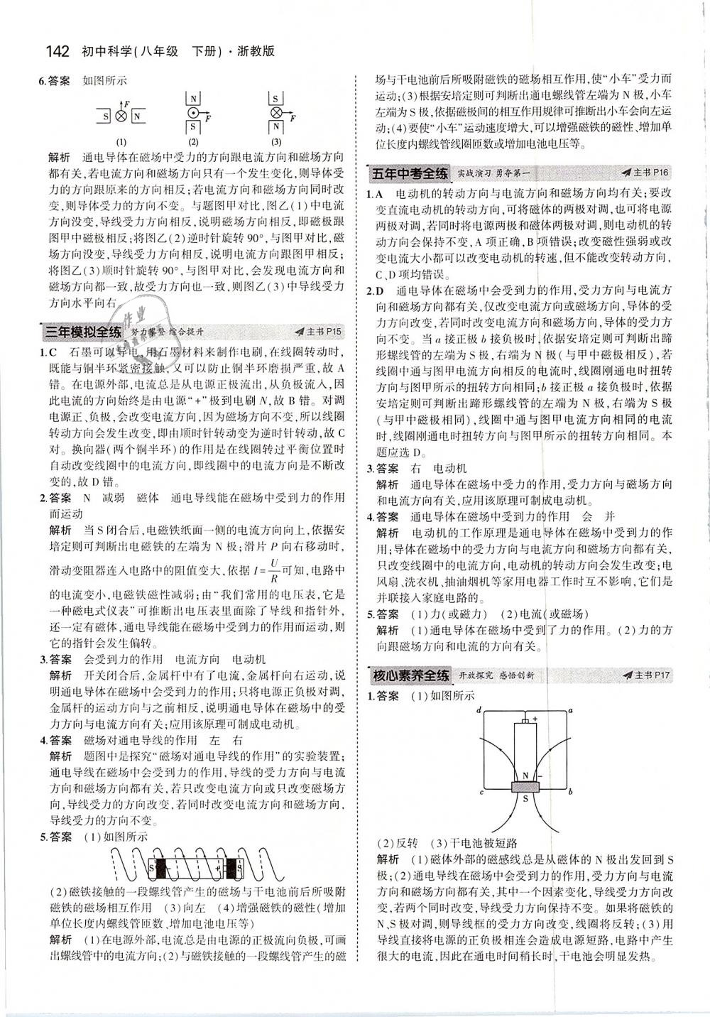 2019年5年中考3年模擬八年級科學下冊浙教版 第8頁