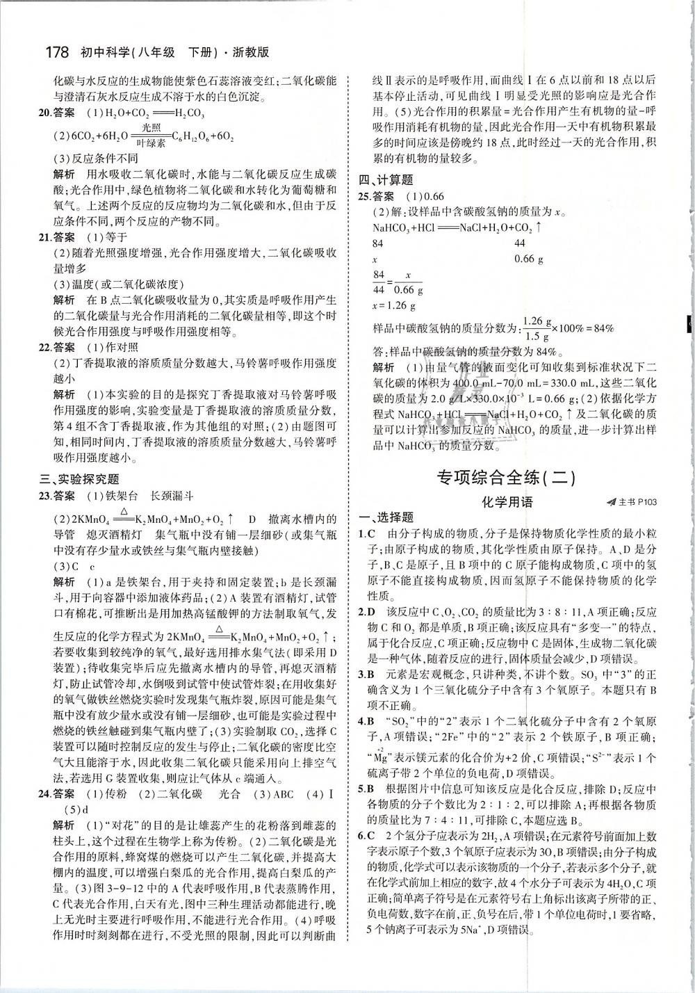 2019年5年中考3年模擬八年級科學下冊浙教版 第44頁