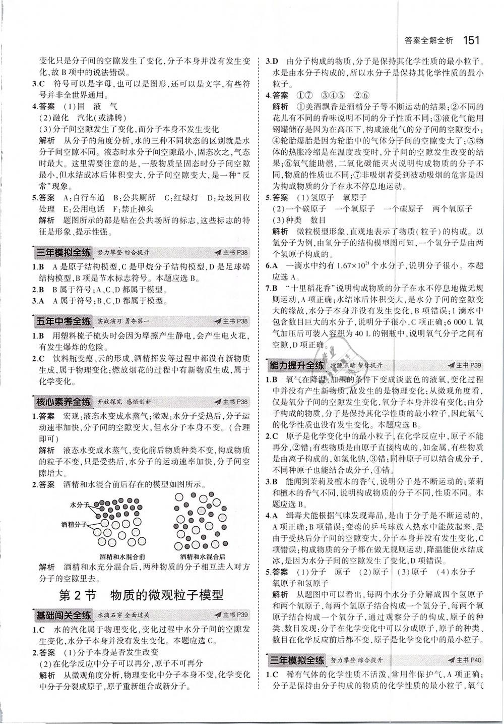 2019年5年中考3年模擬八年級科學(xué)下冊浙教版 第17頁