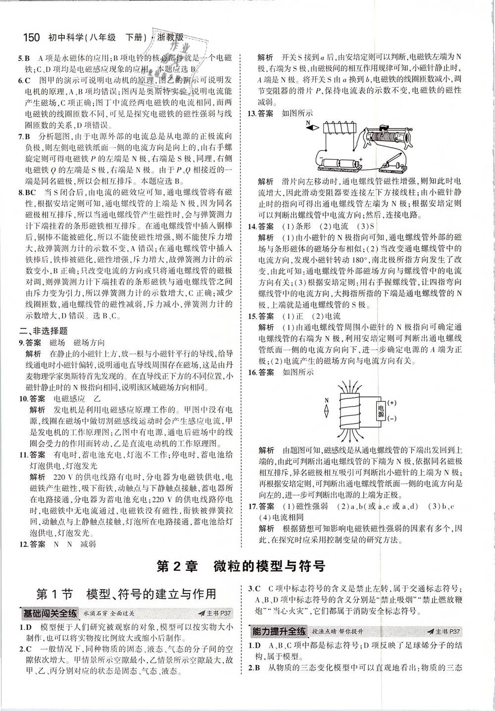 2019年5年中考3年模擬八年級(jí)科學(xué)下冊(cè)浙教版 第16頁(yè)