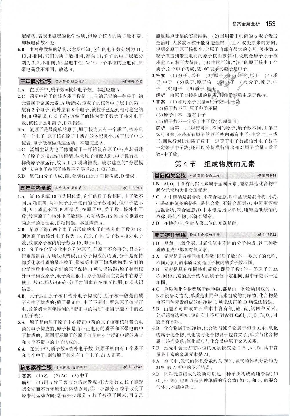 2019年5年中考3年模擬八年級科學下冊浙教版 第19頁