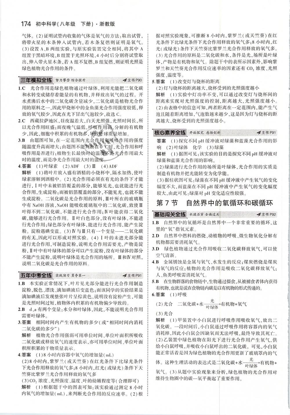 2019年5年中考3年模擬八年級科學(xué)下冊浙教版 第40頁