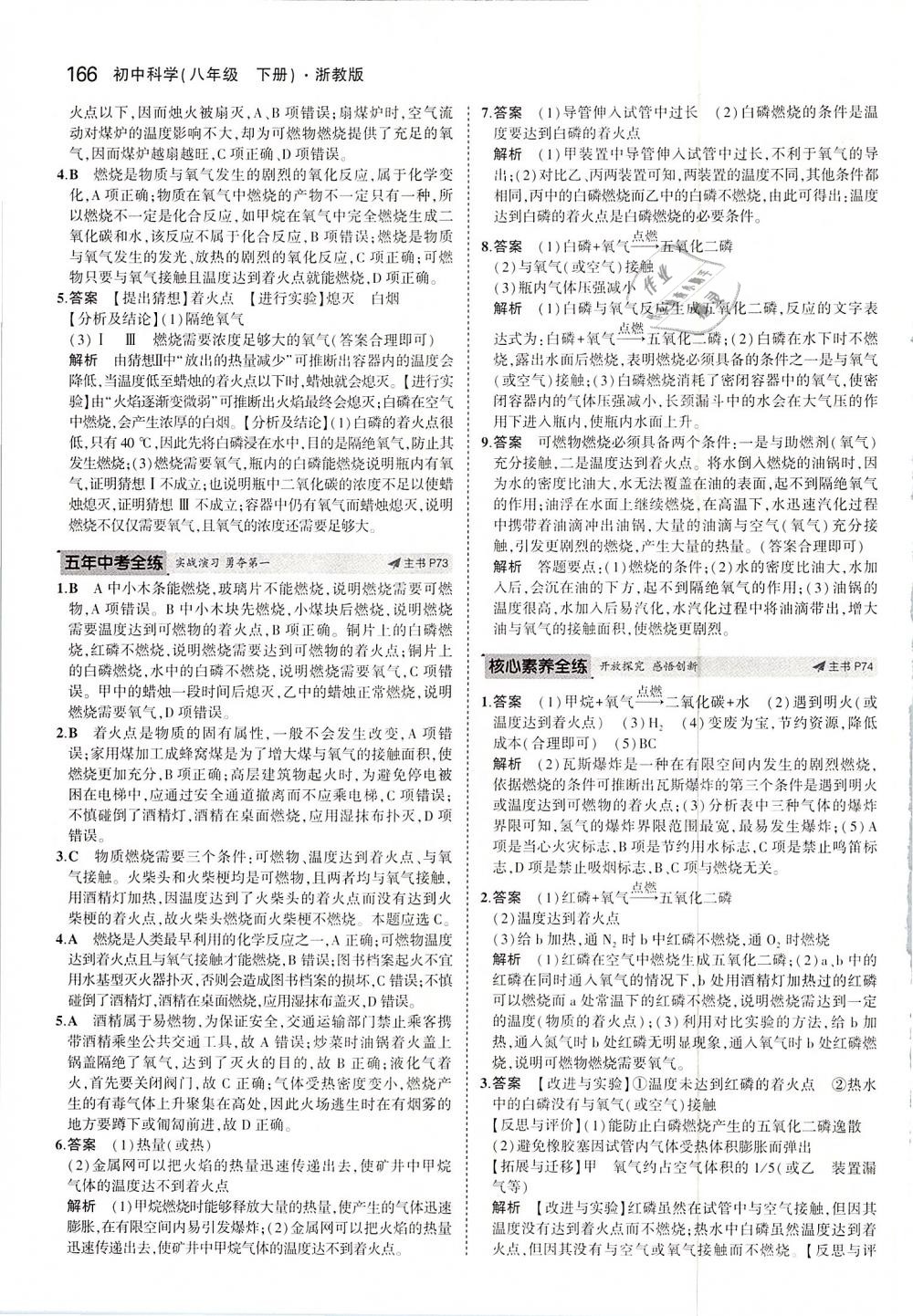 2019年5年中考3年模擬八年級科學下冊浙教版 第32頁