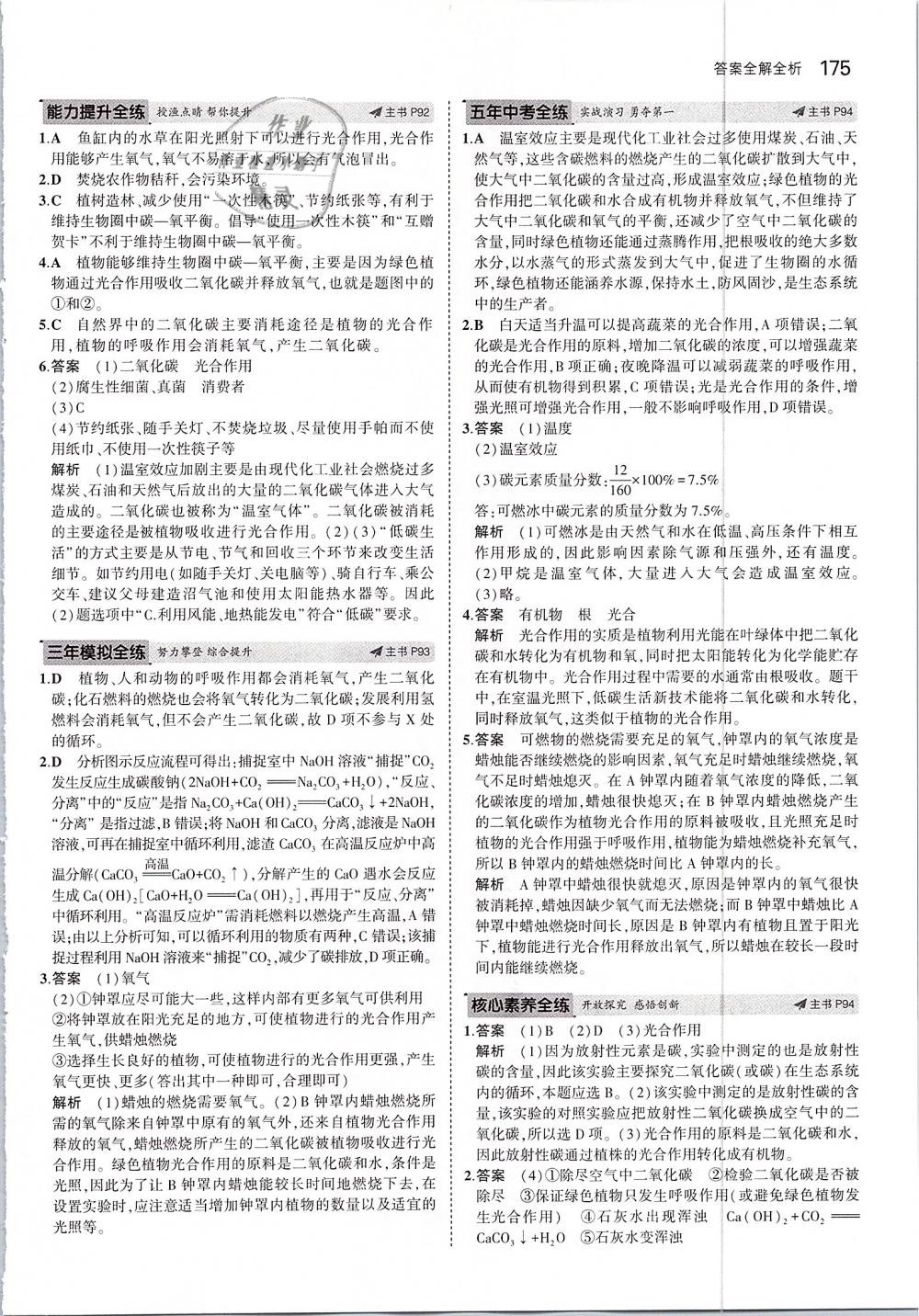 2019年5年中考3年模擬八年級科學(xué)下冊浙教版 第41頁