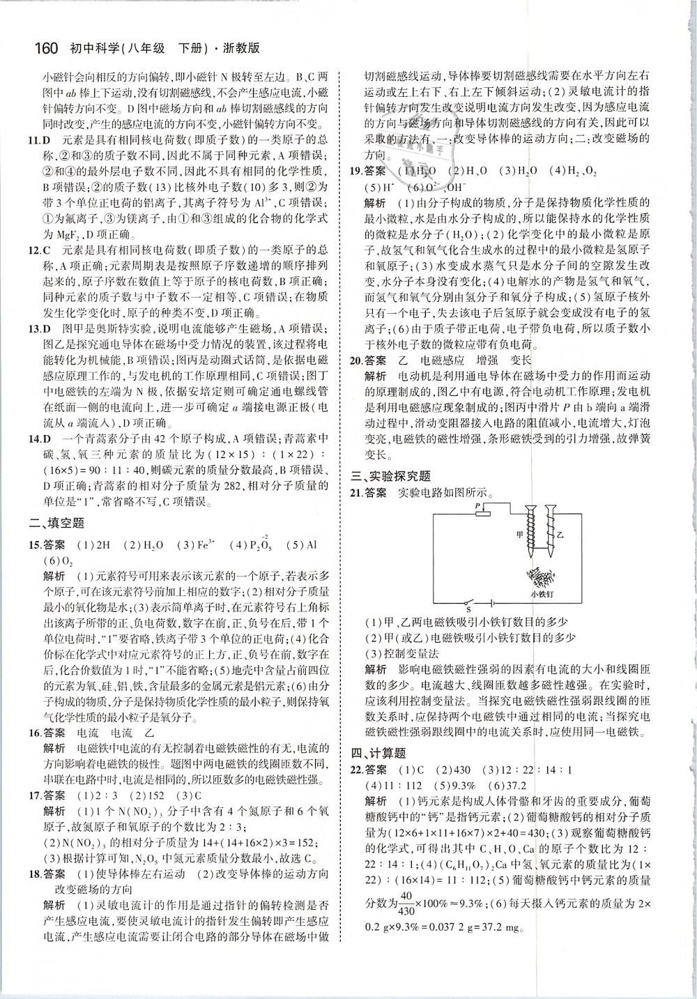 2019年5年中考3年模擬八年級科學下冊浙教版 第26頁