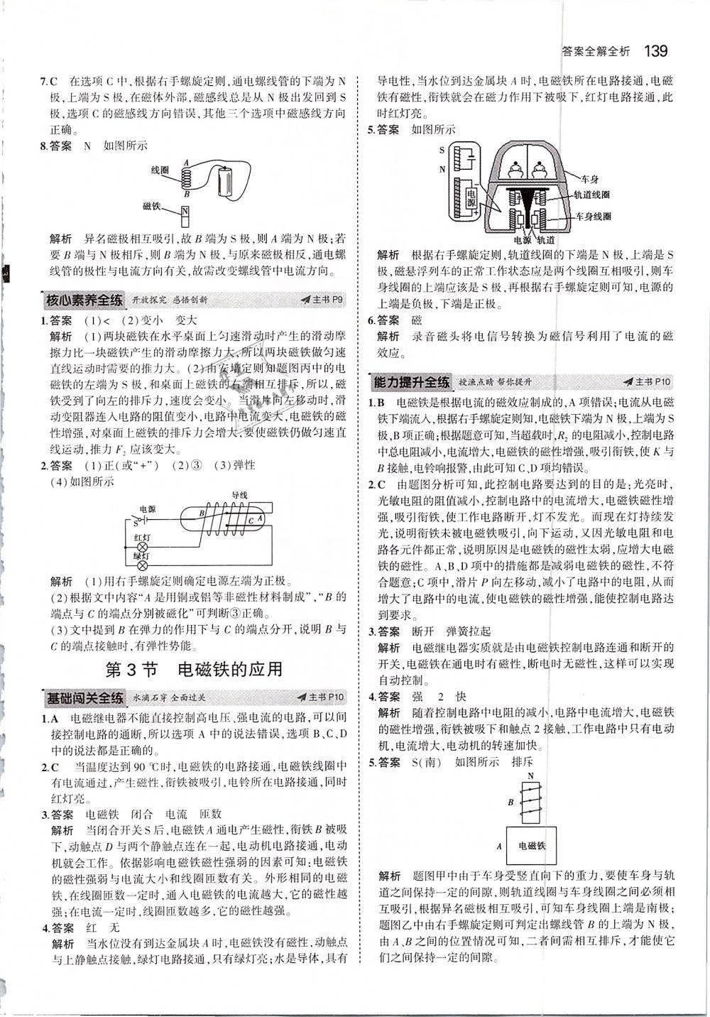 2019年5年中考3年模擬八年級科學下冊浙教版 第5頁