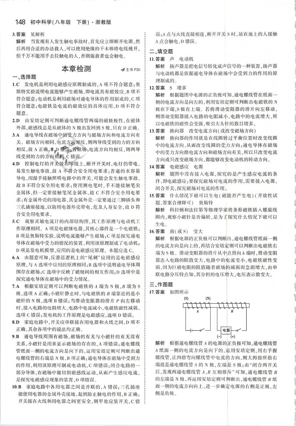 2019年5年中考3年模擬八年級(jí)科學(xué)下冊(cè)浙教版 第14頁