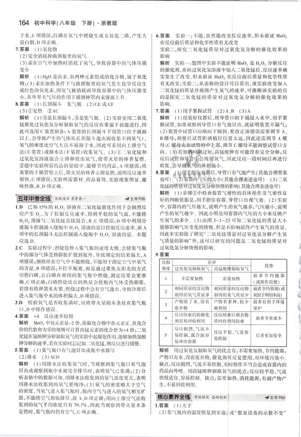 2019年5年中考3年模擬八年級科學(xué)下冊浙教版 第30頁