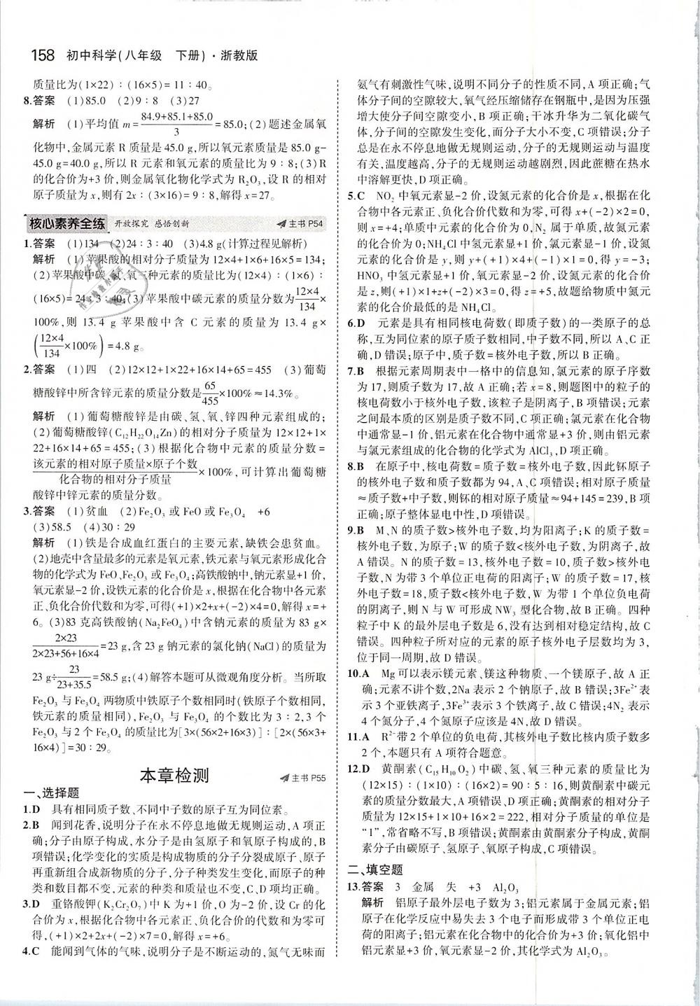 2019年5年中考3年模擬八年級科學下冊浙教版 第24頁