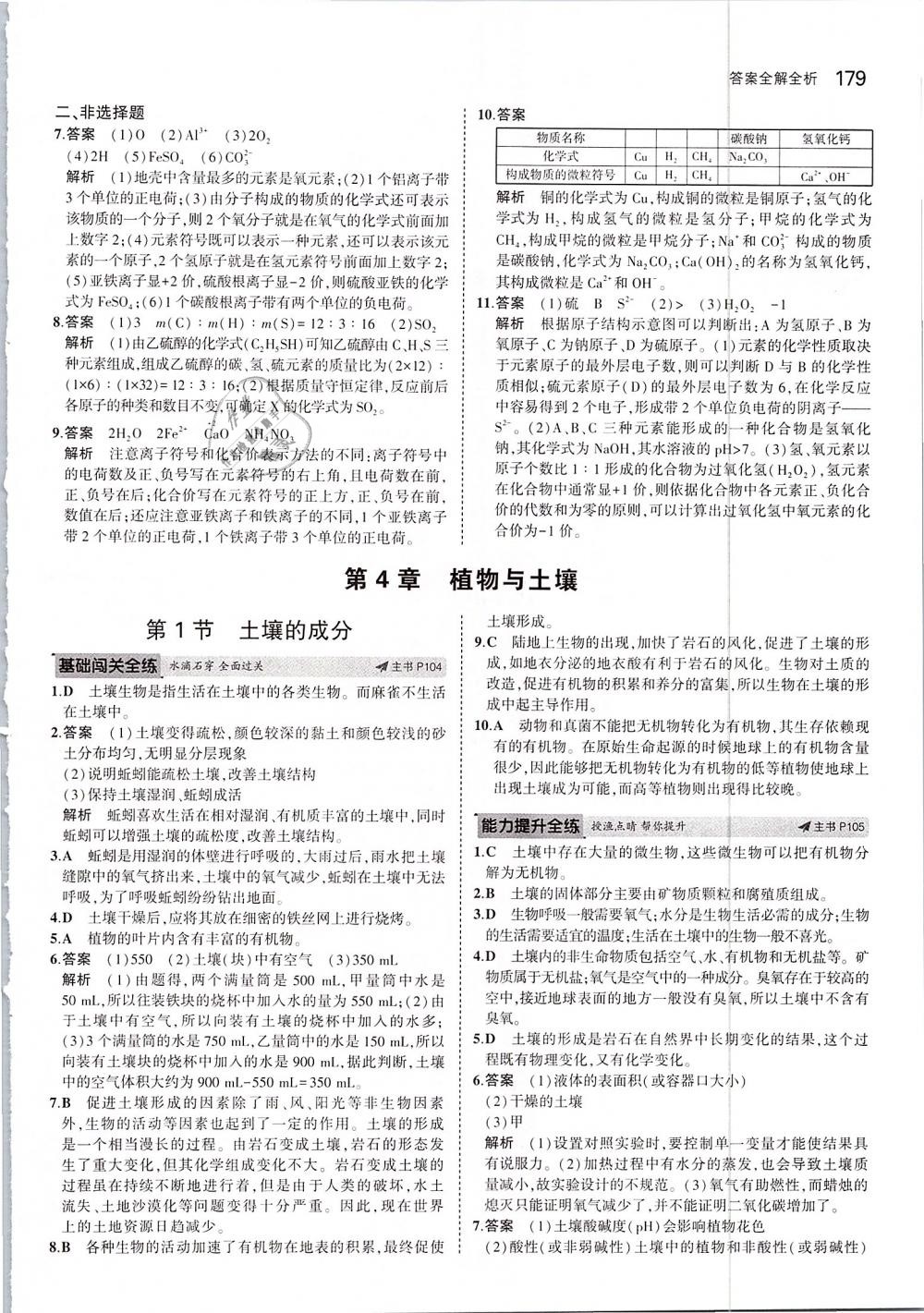 2019年5年中考3年模擬八年級(jí)科學(xué)下冊(cè)浙教版 第45頁(yè)