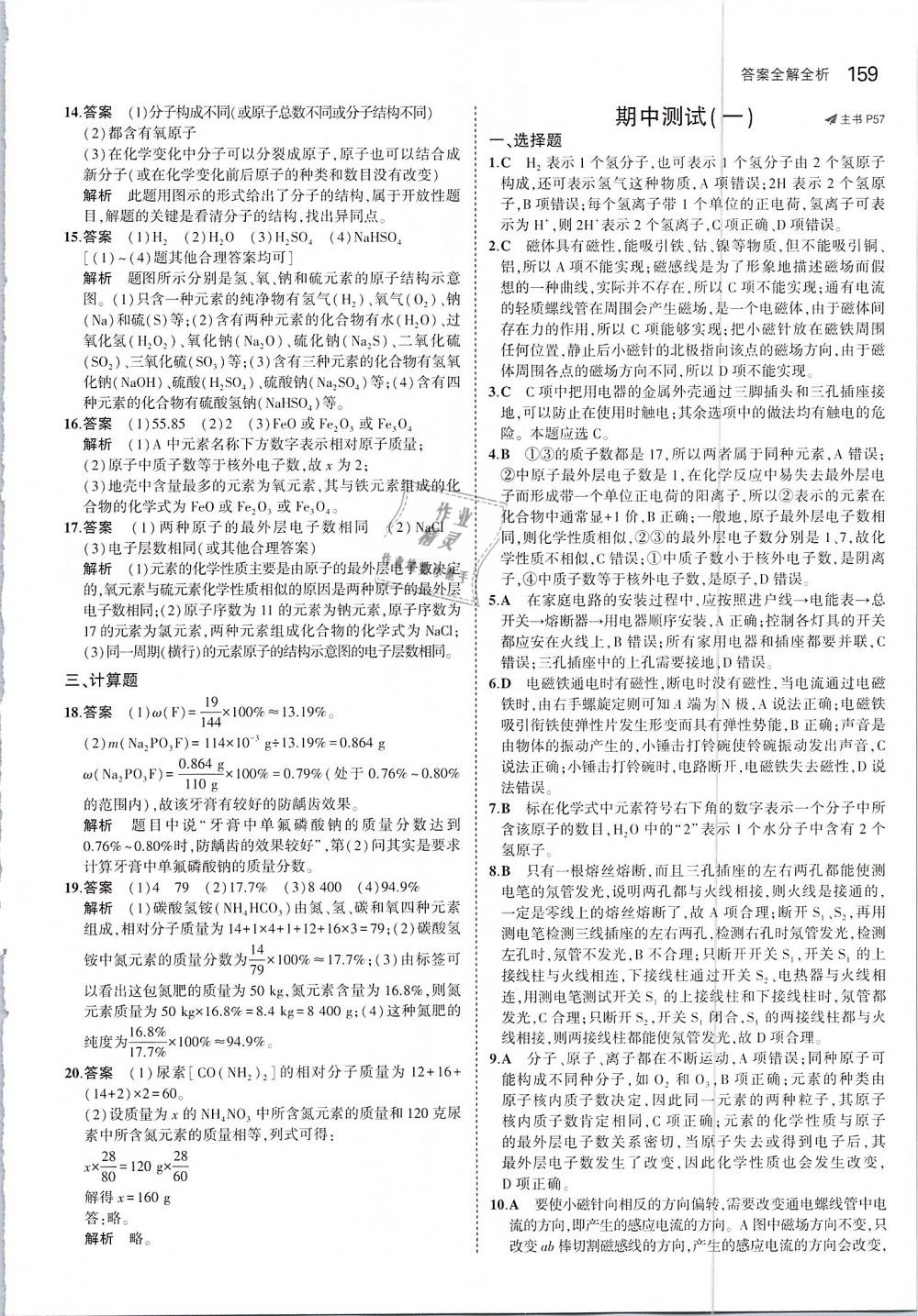 2019年5年中考3年模擬八年級科學(xué)下冊浙教版 第25頁