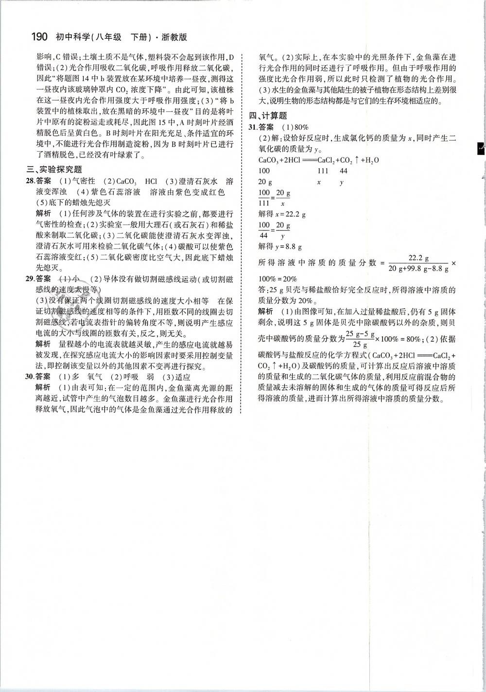 2019年5年中考3年模擬八年級(jí)科學(xué)下冊(cè)浙教版 第56頁(yè)
