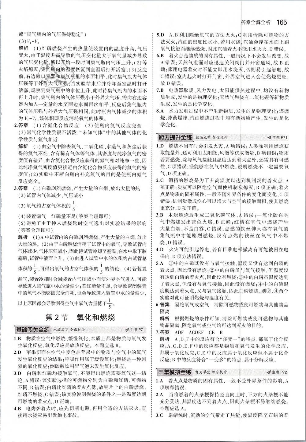 2019年5年中考3年模擬八年級科學下冊浙教版 第31頁