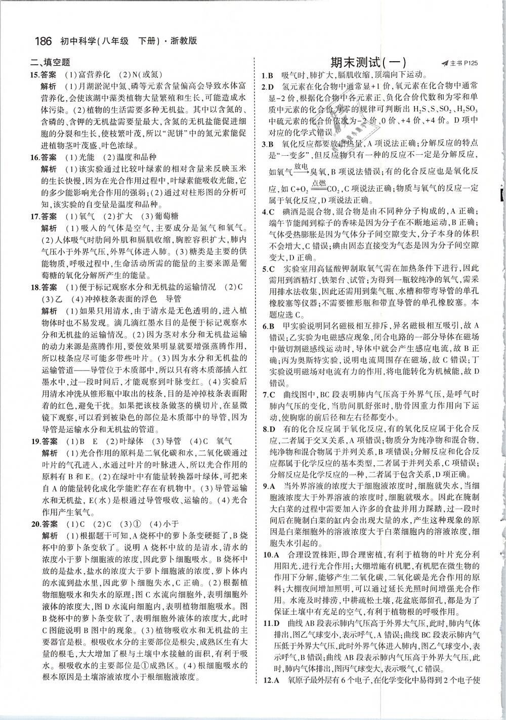 2019年5年中考3年模擬八年級科學(xué)下冊浙教版 第52頁