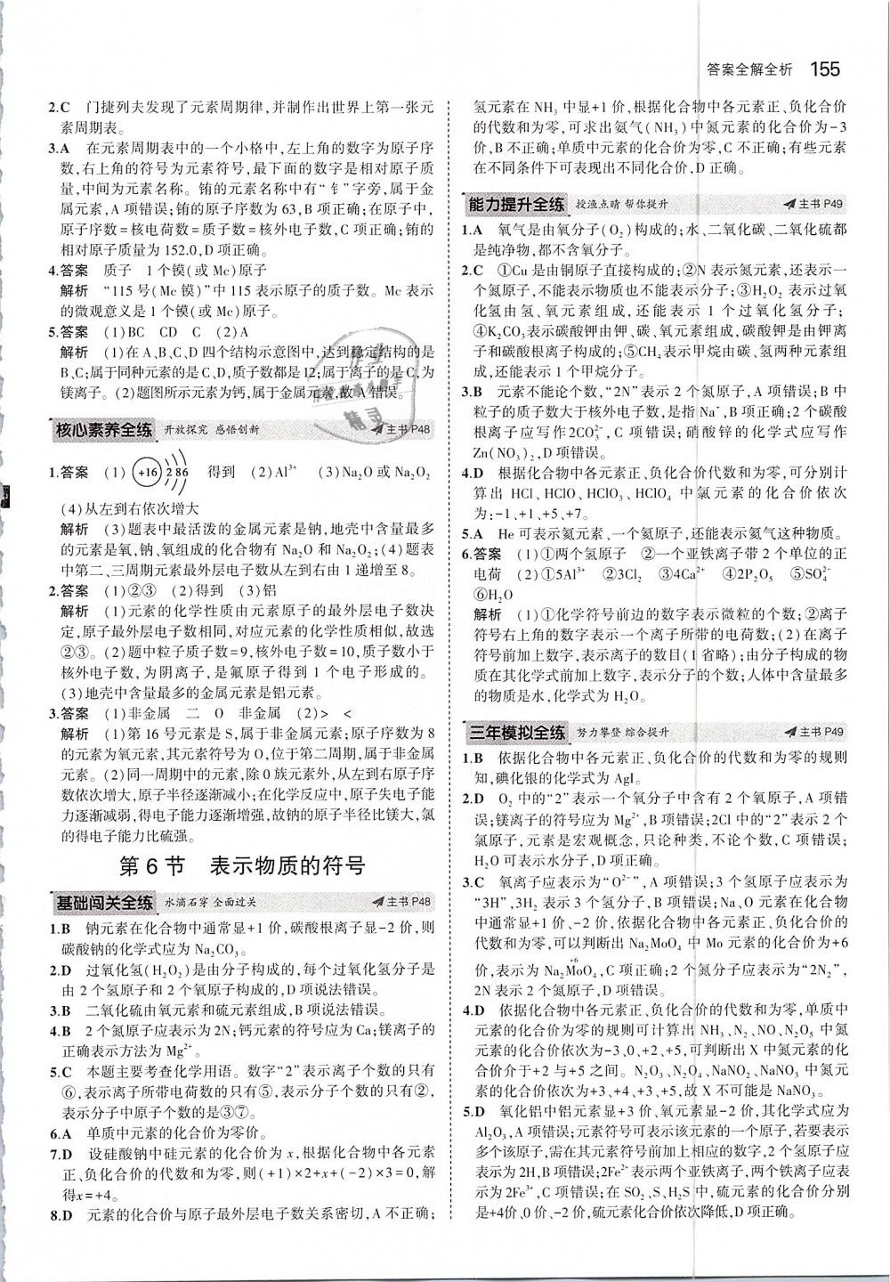 2019年5年中考3年模擬八年級科學(xué)下冊浙教版 第21頁